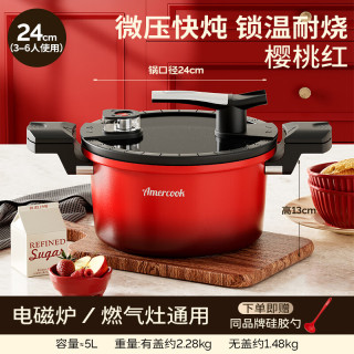 Amercook 麦饭石不粘汤锅多功能 微压锅樱桃红 24cm 5L