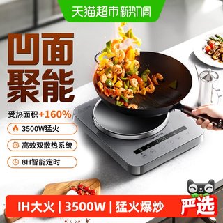 九阳 3500W大火力 凹面弧面电磁炉
