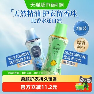 88VIP：娅洛思 香水香氛洗衣留香珠持久留香护衣护色洗衣液伴侣家用山茶花香珠