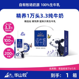 88VIP：华山牧 精养3.3蛋白纯牛奶常温生牛乳学生奶营养奶国企出品
