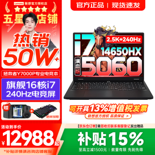 联想 拯救者Y7000P 2026年补贴15% 酷睿AI电竞游戏笔记本电脑 RTX5060