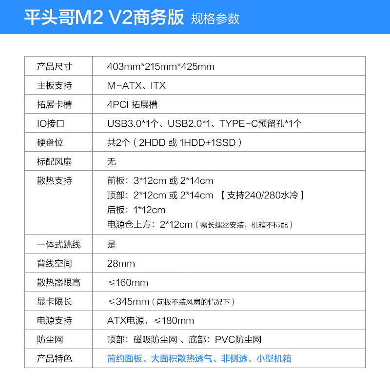 先马 平头哥M2V2 前板网孔散热 MATX机箱 商务版铁侧板