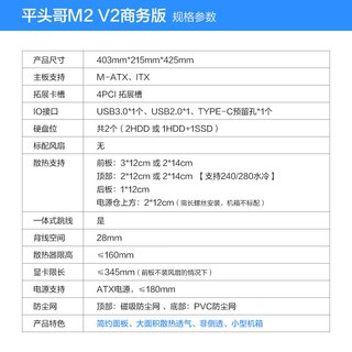 先马 平头哥M2V2 前板网孔散热 MATX机箱 商务版铁侧板