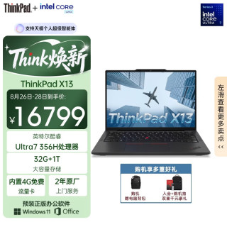 ThinkPad 联想X13 全互联商务办公笔记本电脑 酷睿Ultra7 356H 32G 1T AI PC轻薄本