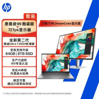 惠普 战99 16英寸高性能AI商务笔记本 酷睿Ultra7 255H 48G 1T 2.5K屏 + 727pk显示器套装