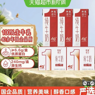 88VIP、今日必买：供港壹号 全脂纯牛奶200ml*48盒整箱生牛乳原生蛋白营养早餐纯奶