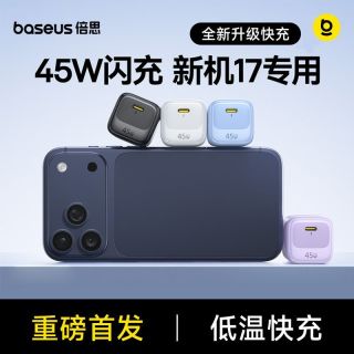 百亿补贴：倍思 小冰充45W氮化镓type-c快充充电器