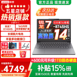 联想 小新14SE 14英寸轻薄笔记本电脑 （R7-8745HS、16GB、512GB）