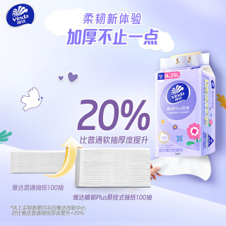 维达 棉韧悬挂式抽纸 家用抽纸餐巾纸 4层加厚 棉韧亲肤 4层210抽20提