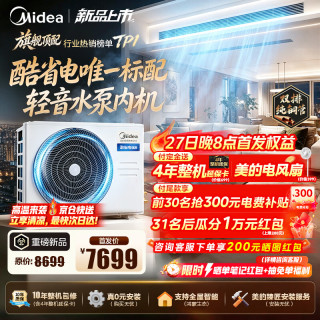 美的 中央空调 酷省电二代Ultra 3匹风管机一拖一客厅 一级能效变频 双排纯铜管 KFR-75T2W/B3-KSU(1)
