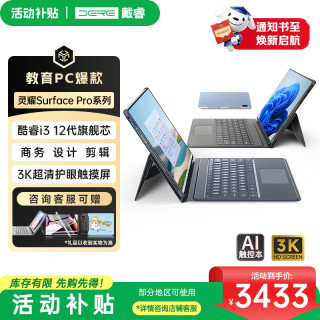 戴睿 3K护眼屏13英寸平板二合一笔记本电脑自营商务办公设计触摸屏游戏本酷睿i3
