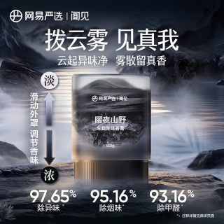 网易严选 车载香膏 云雾杯 汽车香薰