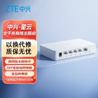 百亿补贴：中兴 有线路由器星云晴天全屋主路由5口千兆WiFi6穿墙王网络分流器