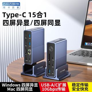 百亿补贴：阿卡西斯 typec拓展坞桌面扩展坞15合1四屏速传10Gbps多接口扩展器