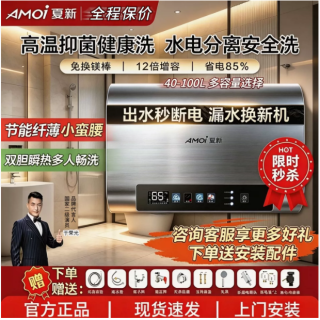 夏新 扁桶双胆电热水器速热一级能效智能控温高温抑菌增容