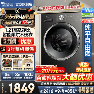 小天鹅 TD12V28T 12kg 洗烘一体机 纯平自由嵌