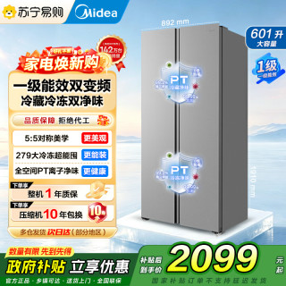 美的 冰箱601对开门双开门变频一级能效家用智能电冰箱节能风冷无霜净味超薄可嵌入大容量以旧换