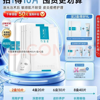 可复美 重组胶原蛋白敷料2盒10贴面部项目创面愈合痤疮皮炎开学季