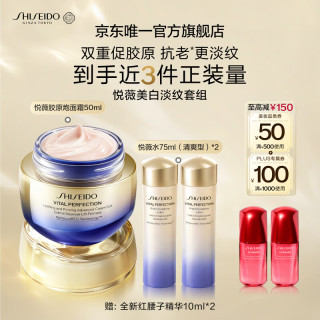 资生堂 胶原炮面霜+悦薇水清爽75ml*2