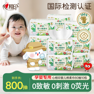 心相印 洗脸巾80抽*10包婴儿柔巾母婴适用 一次性抽取式