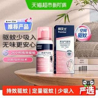 移动端、88VIP：Premise BAYER 拜耳 杀虫气雾剂