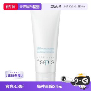 移动端：芙丽芳丝 净润洗面霜