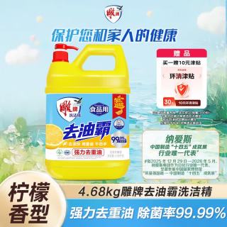 雕牌 清新柠檬洗洁精4.68kg 环保无磷配方（新老包装随机发货）