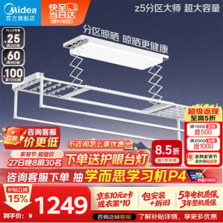美的 Z5分区大师 智能语音 电动晾衣架
