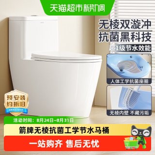 移动端、88VIP：箭牌 坐便器抽水马桶家用喷射虹吸式大冲力小户型座便器
