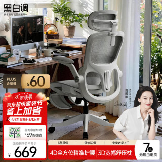 黑白调 P2 Pro+二代 4D腰托 霜白带脚托 电脑椅