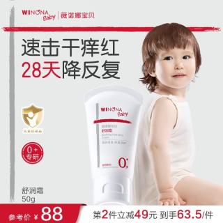 薇诺娜宝贝 舒润霜宝宝特护霜婴儿润肤乳保湿滋润宝宝霜s