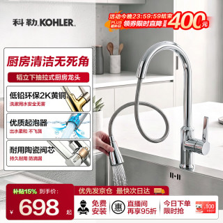 科勒 厨房抽拉式家用水槽洗碗池防溅冷热水花洒龙头21366T 黄铜本体