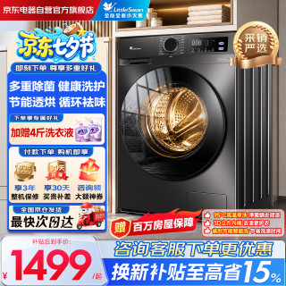 小天鹅 滚筒洗衣机洗烘一体 10kg大容量 家用全自动智能除菌 一级能效TD100V098PRO