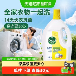 滴露 衣物除菌液 柠檬