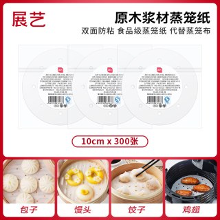 展艺 蒸笼纸一次性不粘蒸笼垫食品级家用包子馒头笼屉硅油纸布