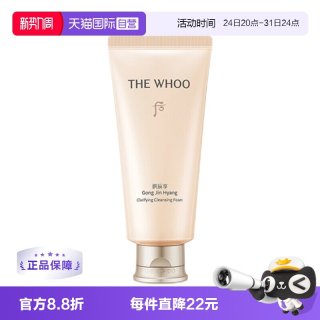 后 拱辰享气韵生润颜洁面膏