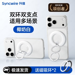 升维 磁吸 手机支架