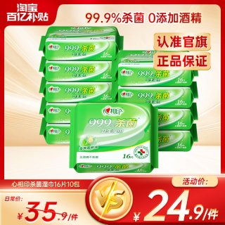 心相印 杀菌湿巾小包便携装卫生湿巾纸家用装实惠装清洁湿纸巾10包