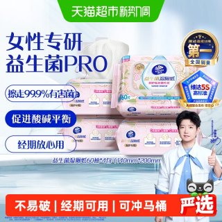 维达 益生菌湿厕纸独创配方温和洁净私处卫生湿巾处擦屁股可冲马桶