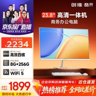 酷开 创维一体机电脑23.8英寸家用商务办公学习台式主机高清全套（N5095+8+256G）WIFI 蓝牙