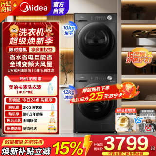 美的 洗烘套装洗衣机MG120V36T+MH100VH36T