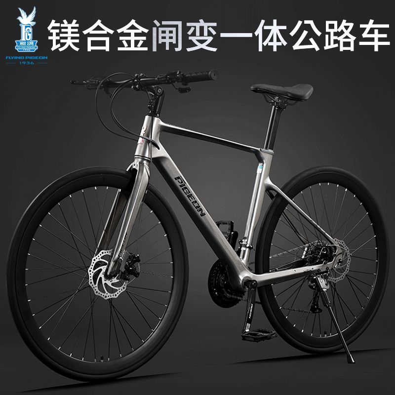 飞鸽 镁合金车架 超轻变速 公路自行车