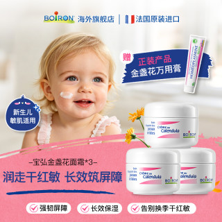 Boiron宝弘冰激凌面霜换季敏感新生婴儿舒缓宝宝保湿霜*3