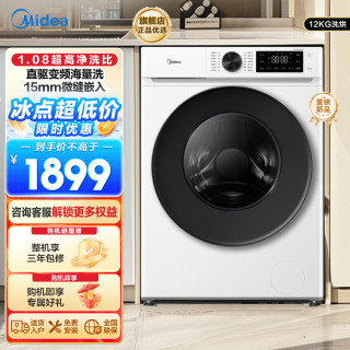 美的 MD120V931DE