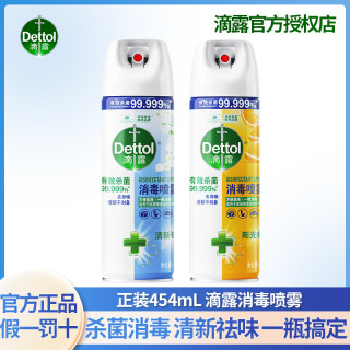 滴露 除臭去味消毒杀菌喷雾鞋子除臭剂家用消毒液马桶消毒杀菌除味