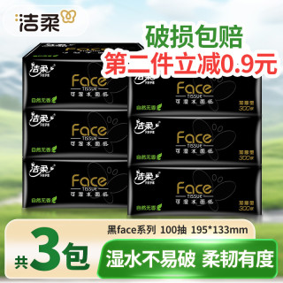 洁柔 黑face抽纸巾100抽加厚可湿无香亲肤家用餐面巾卫生纸抽取式