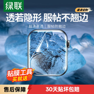 绿联 手表膜适用applewatch苹果s11保护膜S10S9贴膜iwatch水凝膜SE