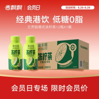 兰芳园 原味港式冻柠茶饮料300ml*12瓶整箱柠檬茶夏季必备解渴