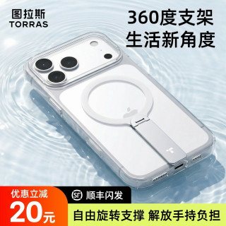 图拉斯 Lpro支点壳手机壳适用苹果iPhone17ProMax磁吸16PM支架透明