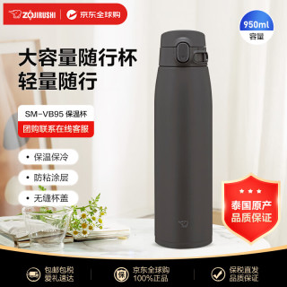ZOJIRUSHI ZO JIRUSHI）保温杯不锈钢户外运动便携大容量男女士学生水杯SM-VB95黑色950ml